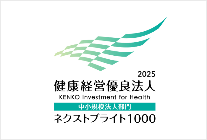 健康経営優良法人