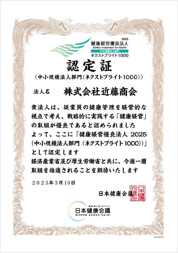 健康経営優良法人認定証