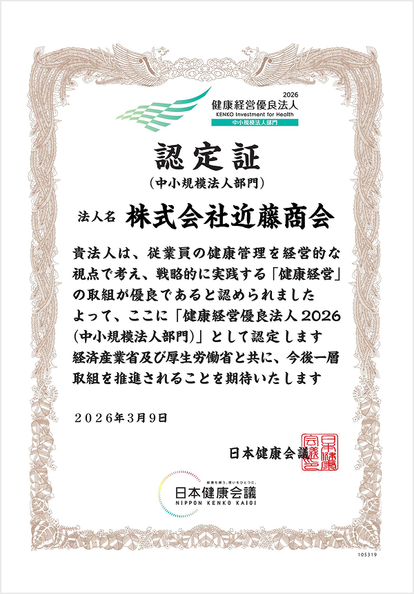 健康経営優良法人認定証