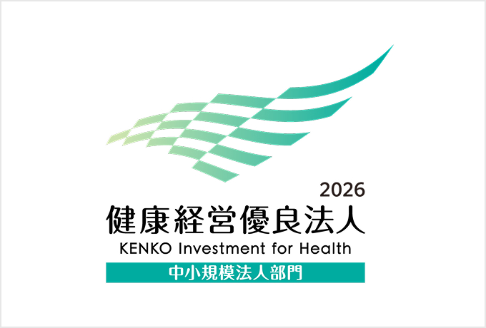 健康経営優良法人